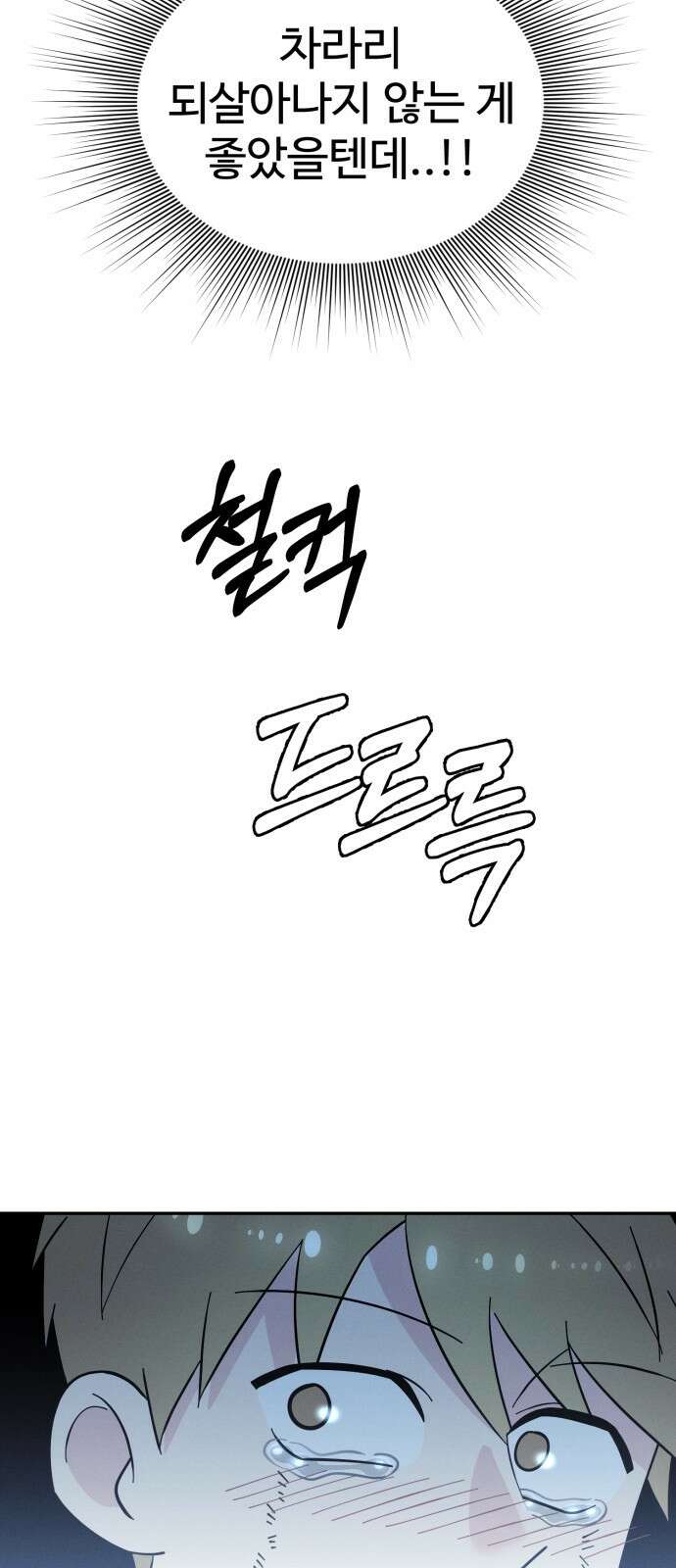 ㅋㅋ단편.zip 4화 네크/로맨서! - 니소라스, 오땡 작가 33