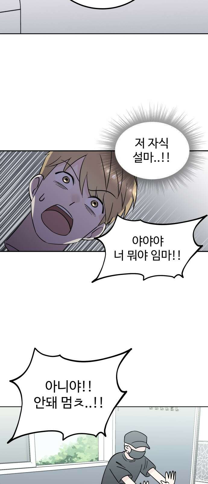ㅋㅋ단편.zip 4화 네크/로맨서! - 니소라스, 오땡 작가 35