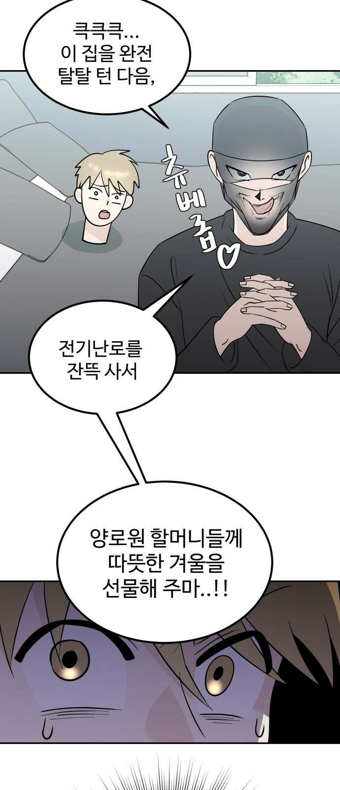 ㅋㅋ단편.zip 4화 네크/로맨서! - 니소라스, 오땡 작가 37