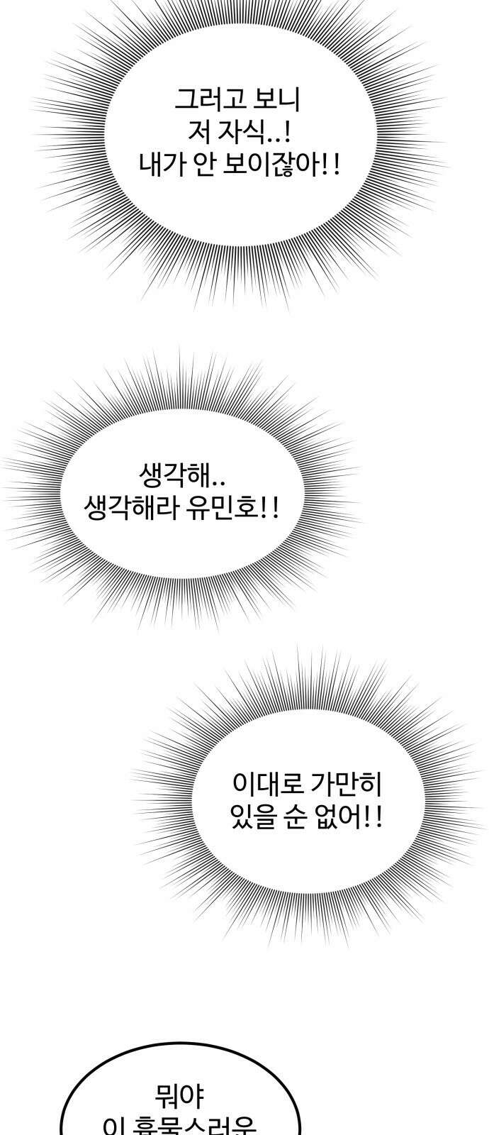 ㅋㅋ단편.zip 4화 네크/로맨서! - 니소라스, 오땡 작가 38