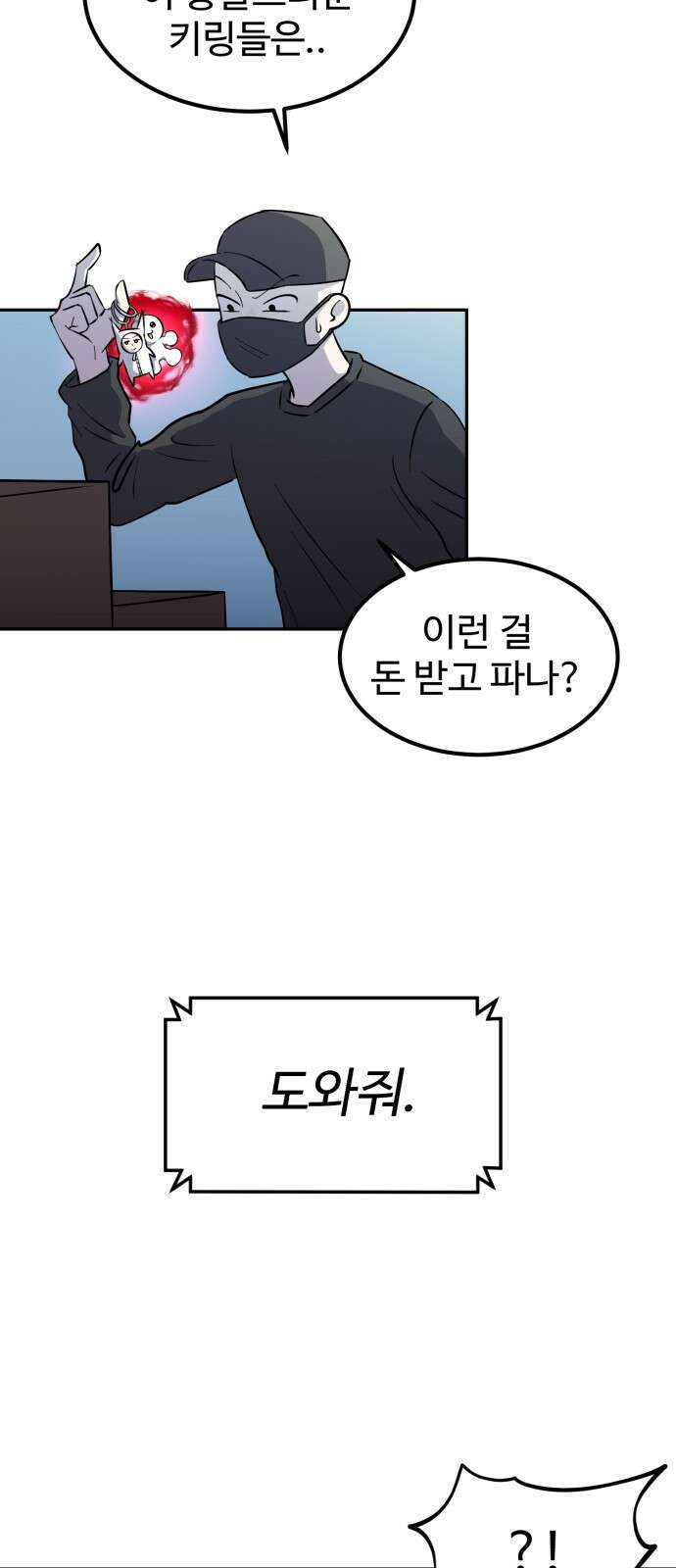 ㅋㅋ단편.zip 4화 네크/로맨서! - 니소라스, 오땡 작가 39