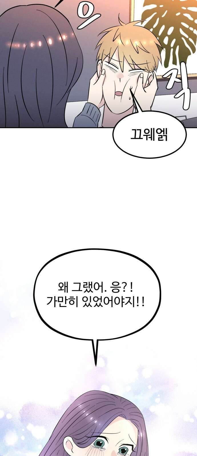 ㅋㅋ단편.zip 4화 네크/로맨서! - 니소라스, 오땡 작가 47