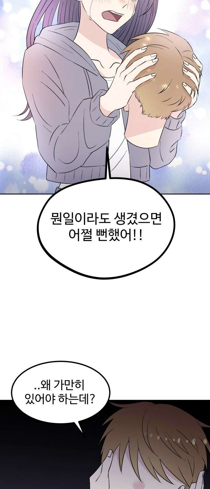 ㅋㅋ단편.zip 4화 네크/로맨서! - 니소라스, 오땡 작가 48