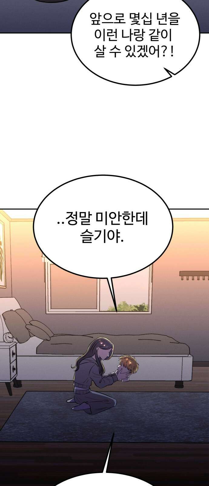 ㅋㅋ단편.zip 4화 네크/로맨서! - 니소라스, 오땡 작가 50