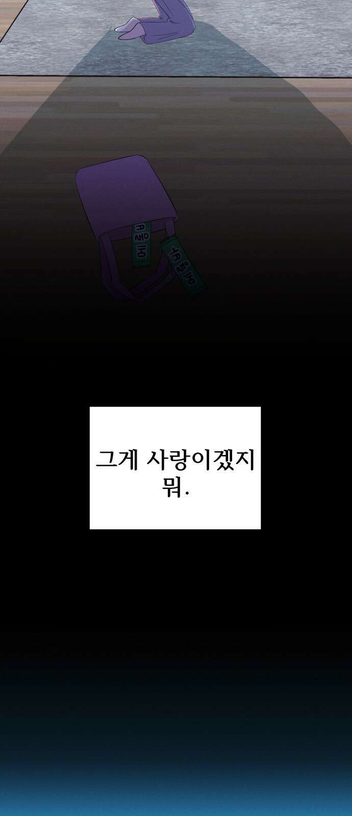 ㅋㅋ단편.zip 4화 네크/로맨서! - 니소라스, 오땡 작가 57