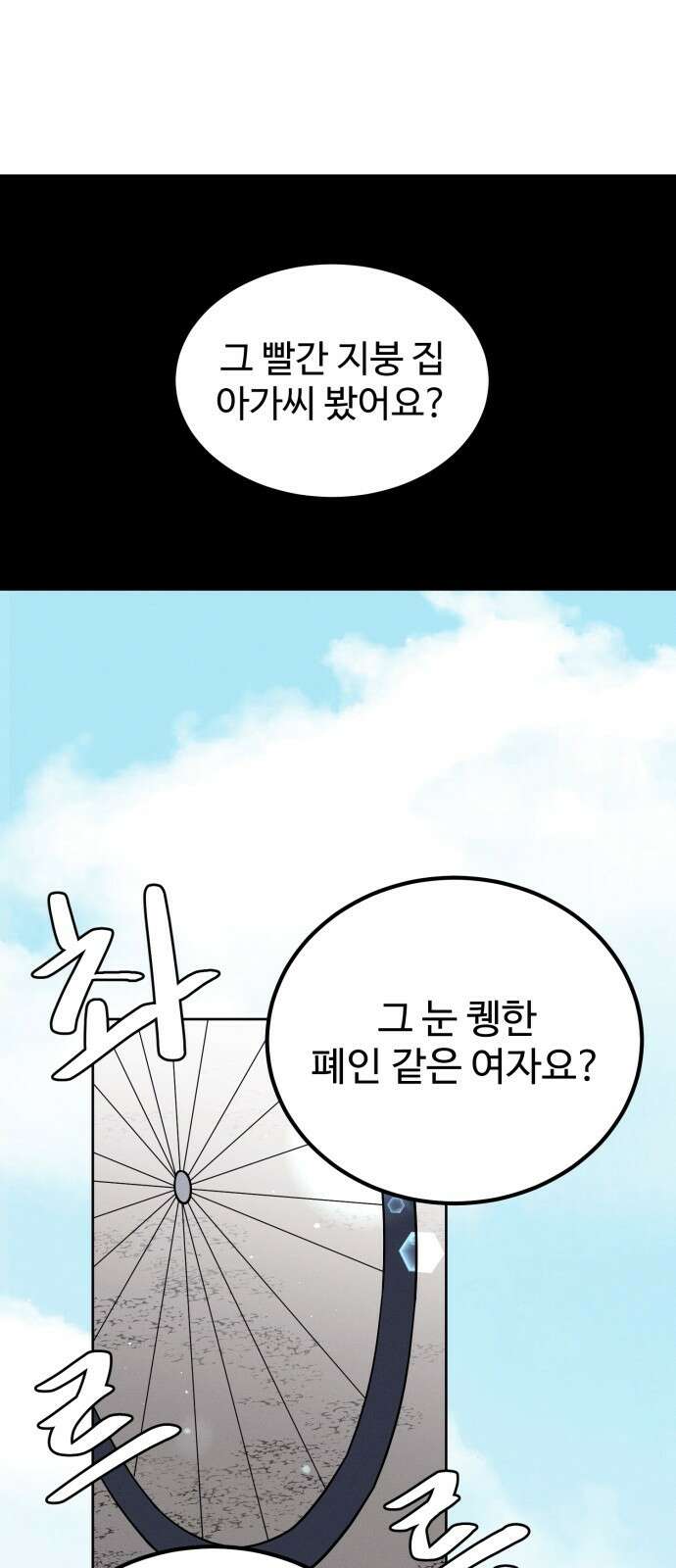 ㅋㅋ단편.zip 4화 네크/로맨서! - 니소라스, 오땡 작가 59
