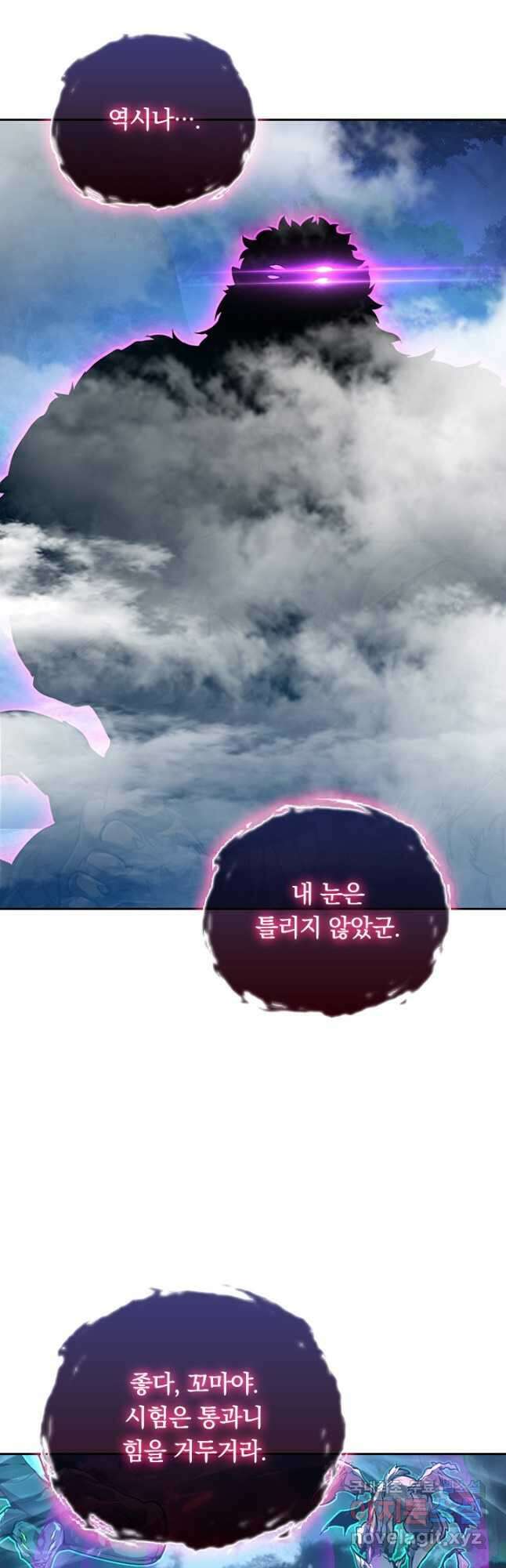 전설 헌터로 키워지는 중입니다 154화 4