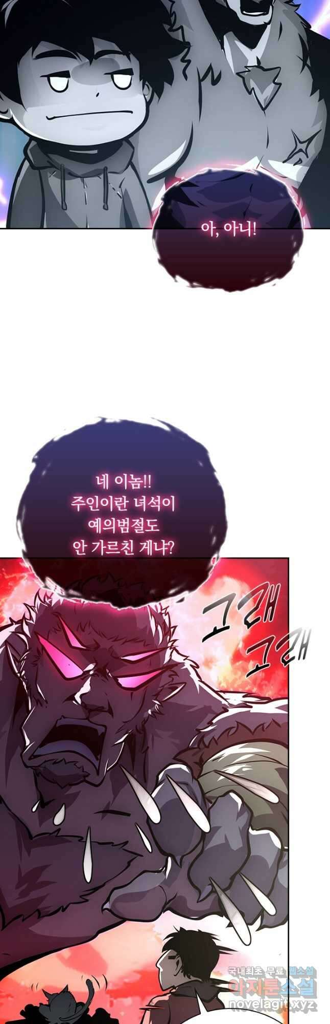 전설 헌터로 키워지는 중입니다 154화 21