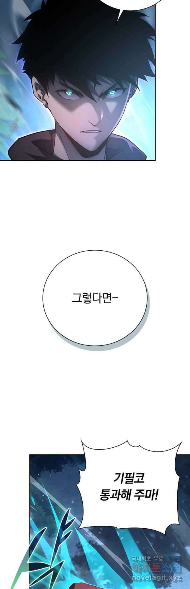 전설 헌터로 키워지는 중입니다 154화 28
