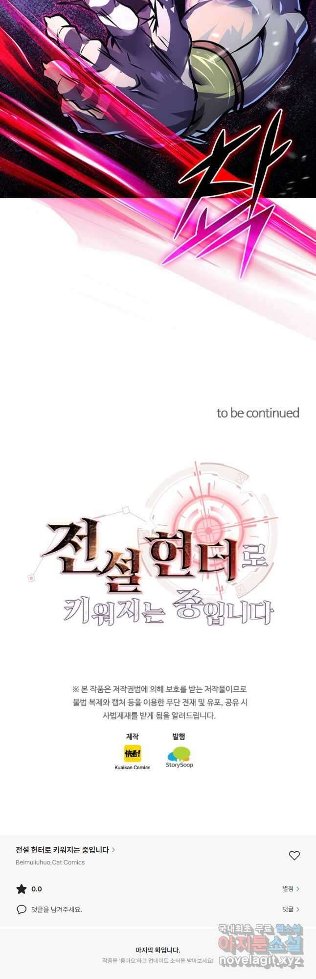 전설 헌터로 키워지는 중입니다 154화 38