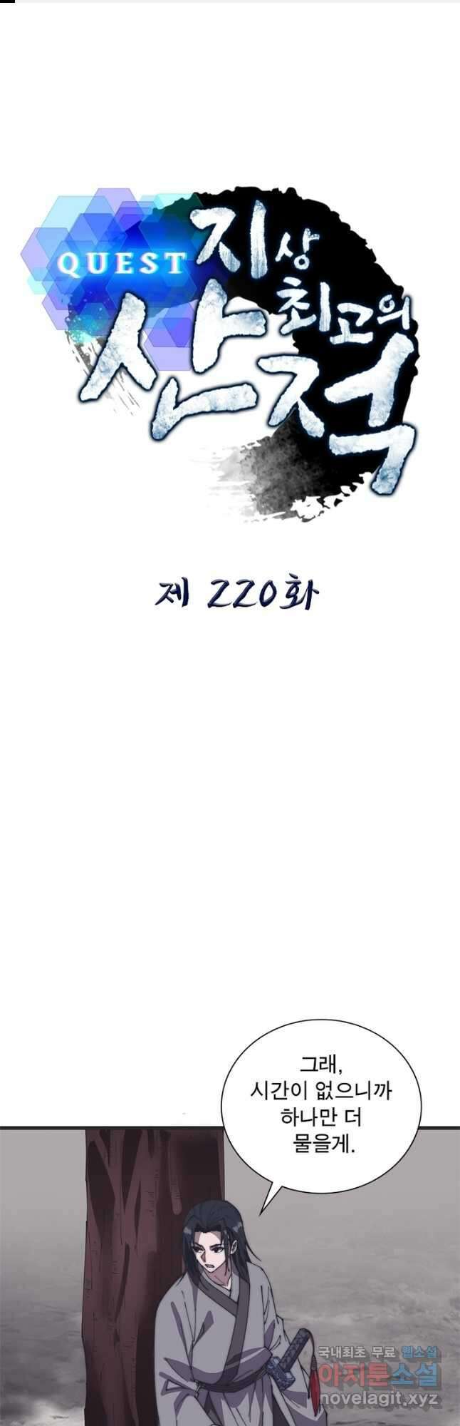 퀘스트 지상 최고의 산적 220화 1