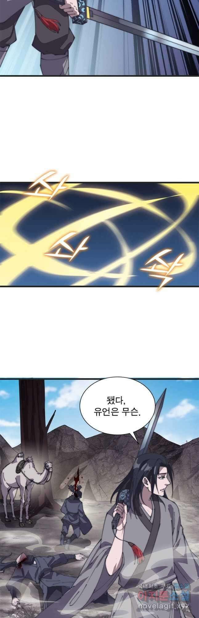 퀘스트 지상 최고의 산적 220화 3