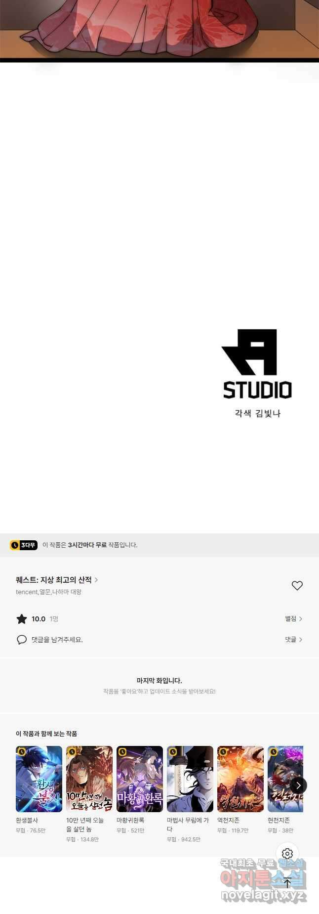퀘스트 지상 최고의 산적 220화 28