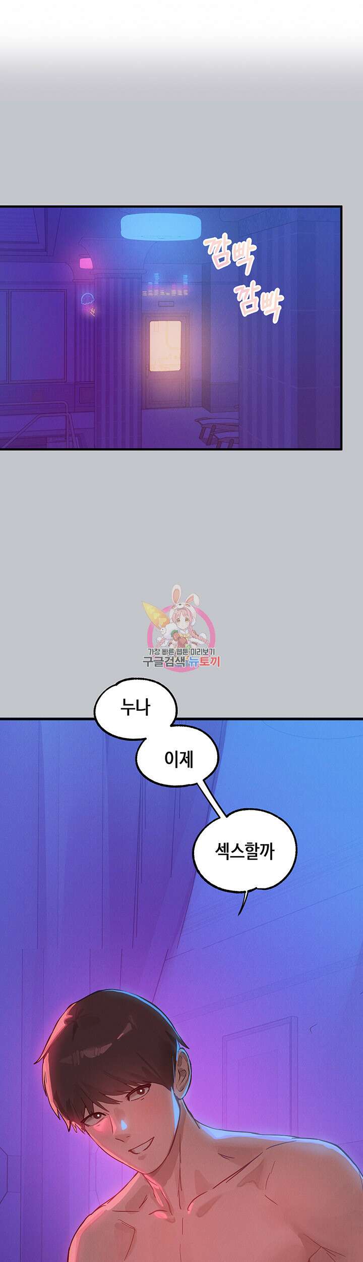 건물주 누나 108화 1