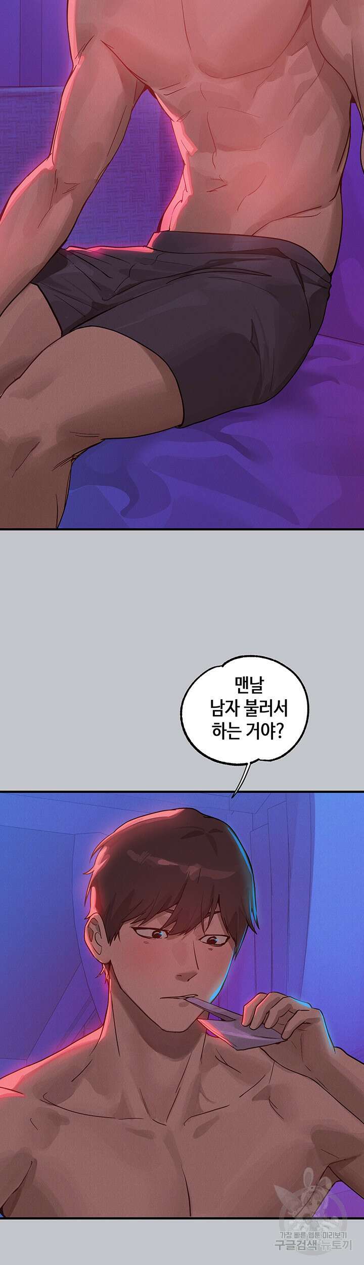 건물주 누나 108화 2