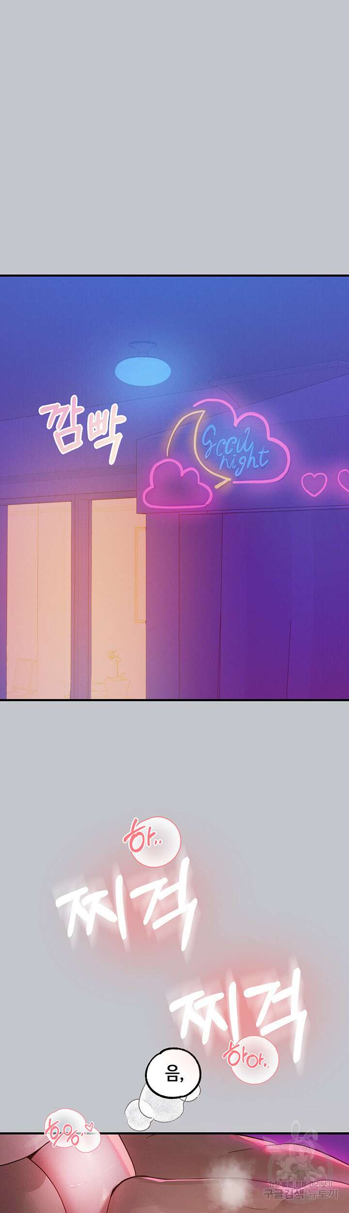 건물주 누나 108화 3