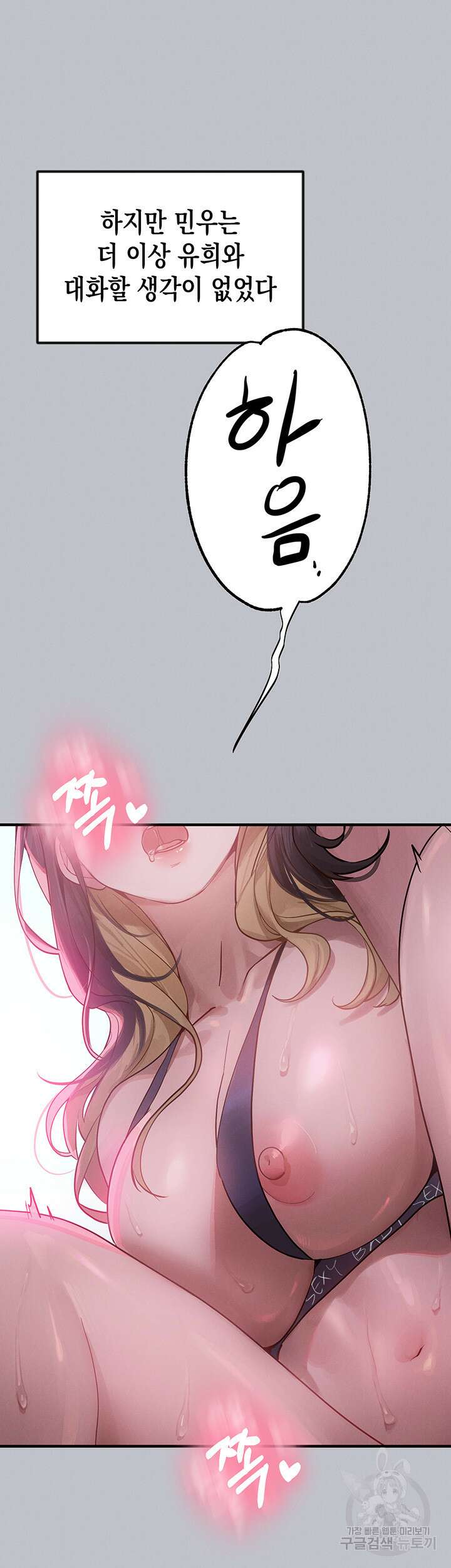 건물주 누나 108화 7