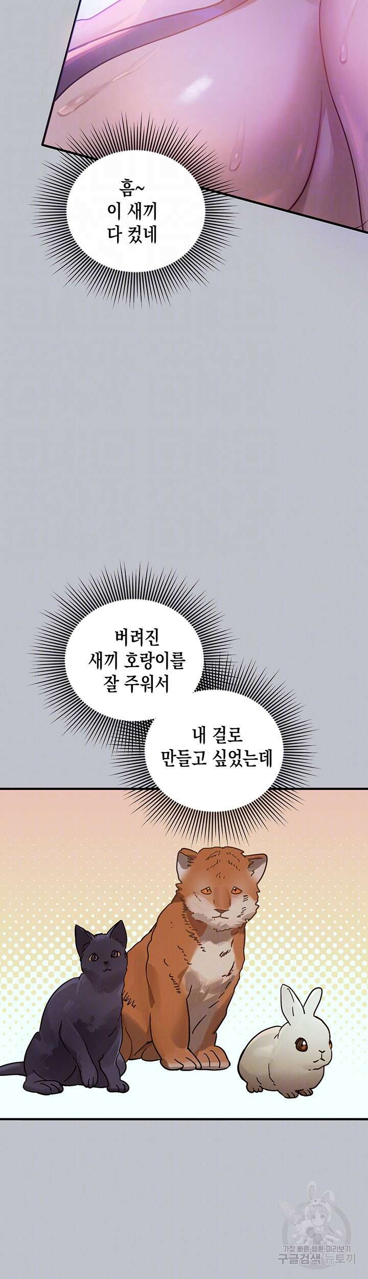 건물주 누나 108화 12