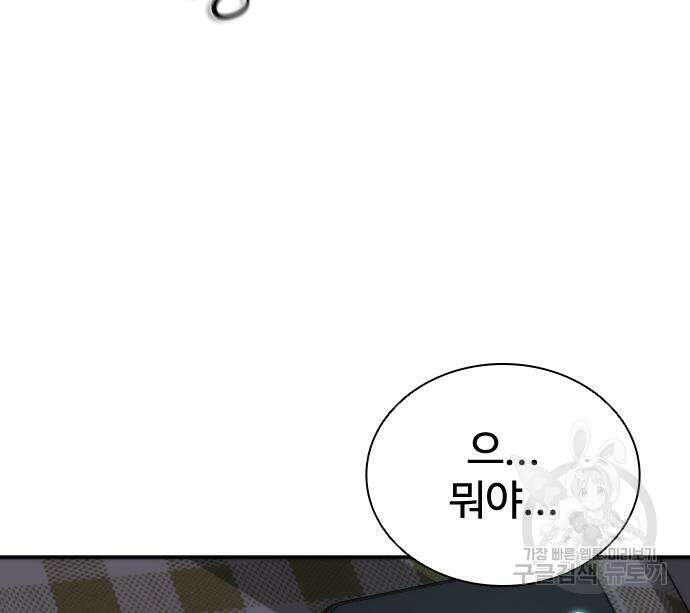 좀비묵시록 82-08 6화 6