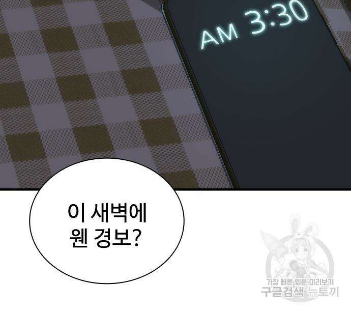 좀비묵시록 82-08 6화 7