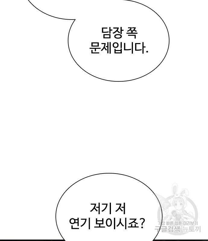 좀비묵시록 82-08 6화 17