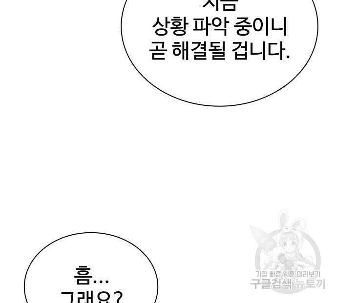 좀비묵시록 82-08 6화 21