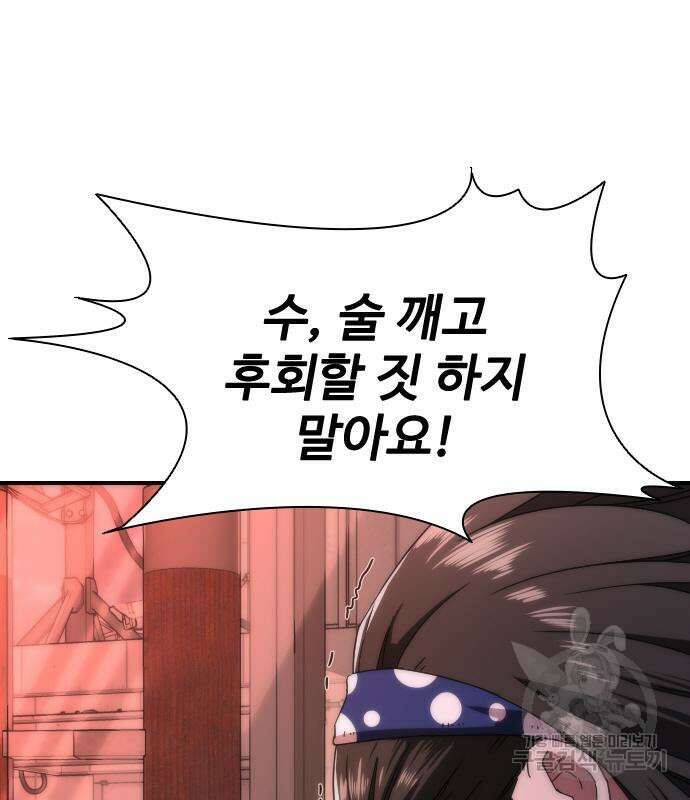 좀비묵시록 82-08 6화 79