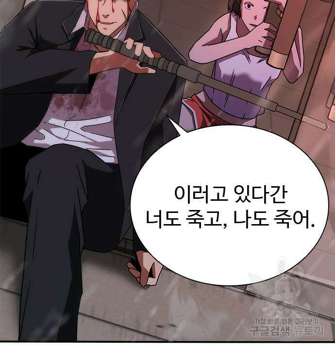 좀비묵시록 82-08 6화 83