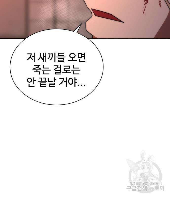 좀비묵시록 82-08 6화 85