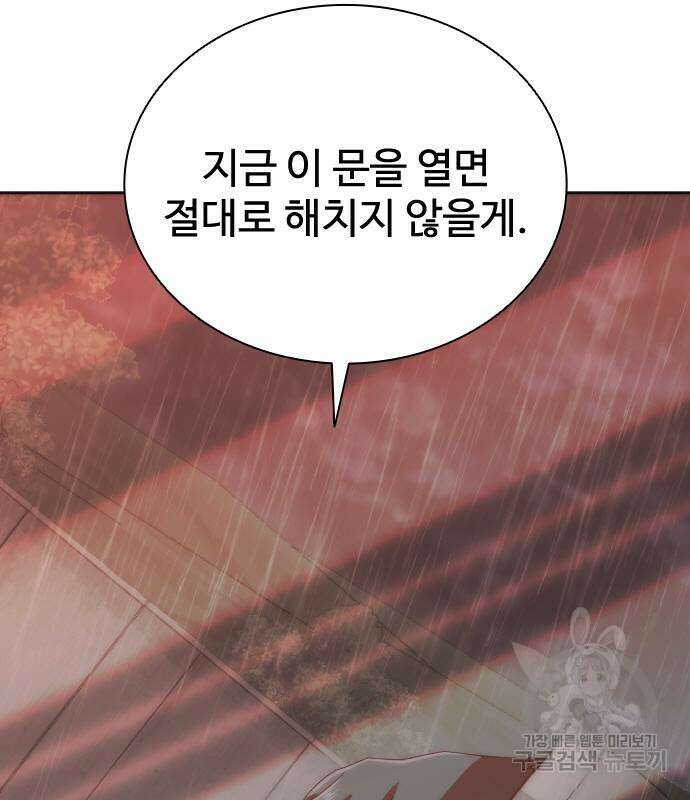 좀비묵시록 82-08 6화 86