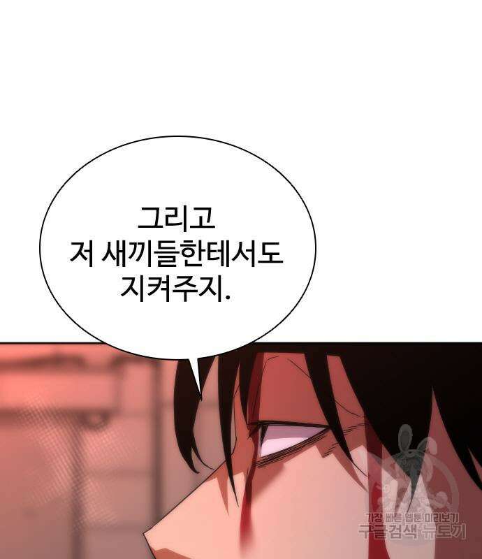 좀비묵시록 82-08 6화 89