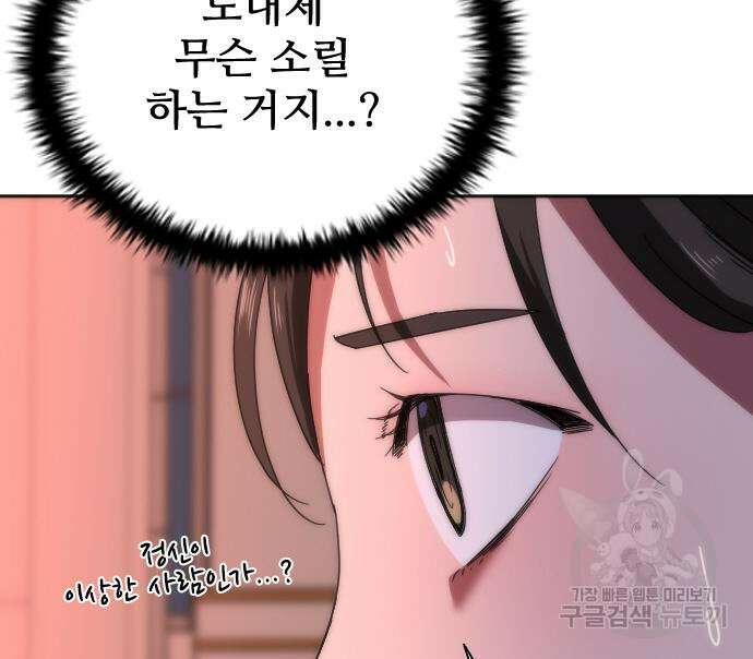 좀비묵시록 82-08 6화 91