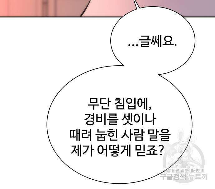 좀비묵시록 82-08 6화 92