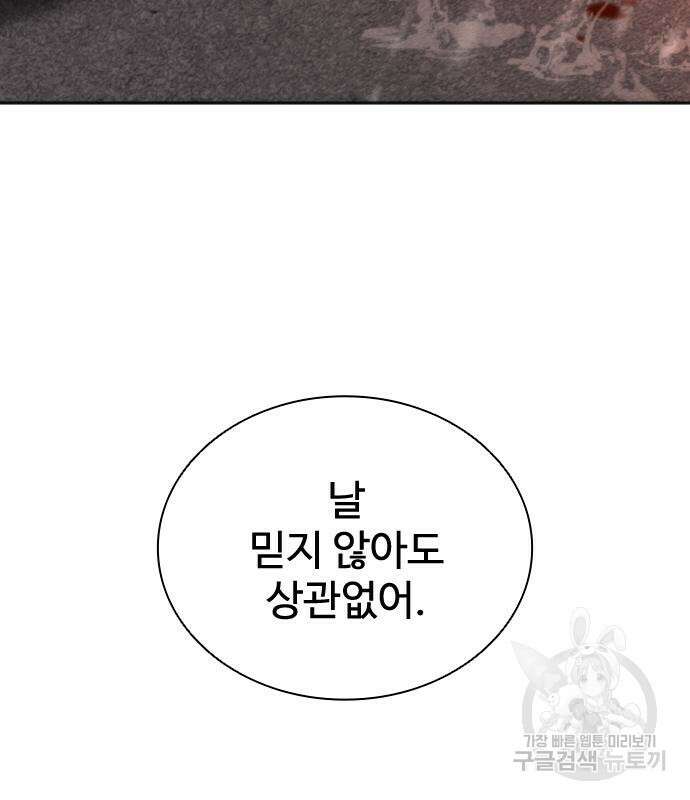좀비묵시록 82-08 6화 95