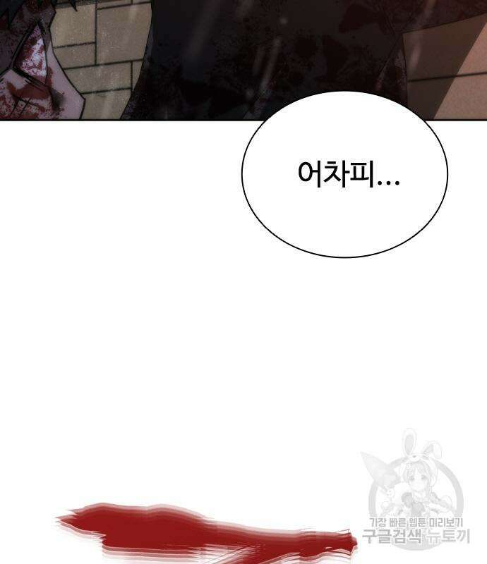 좀비묵시록 82-08 6화 97