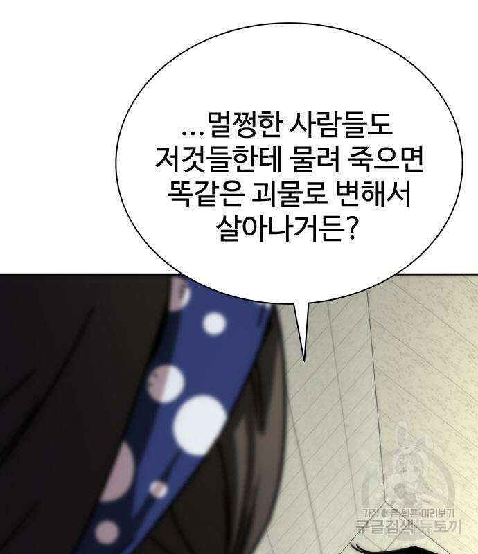 좀비묵시록 82-08 6화 143