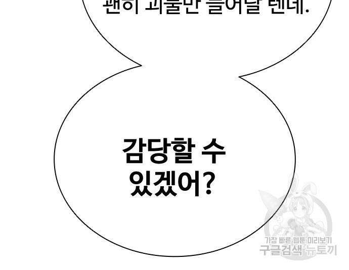 좀비묵시록 82-08 6화 146