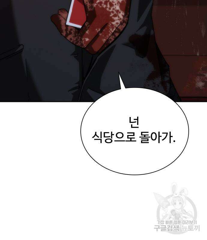 좀비묵시록 82-08 6화 236