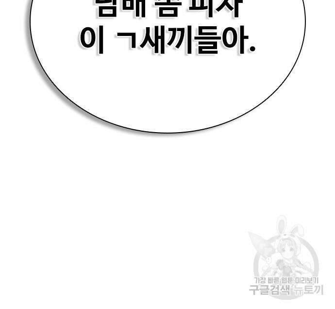 좀비묵시록 82-08 6화 253