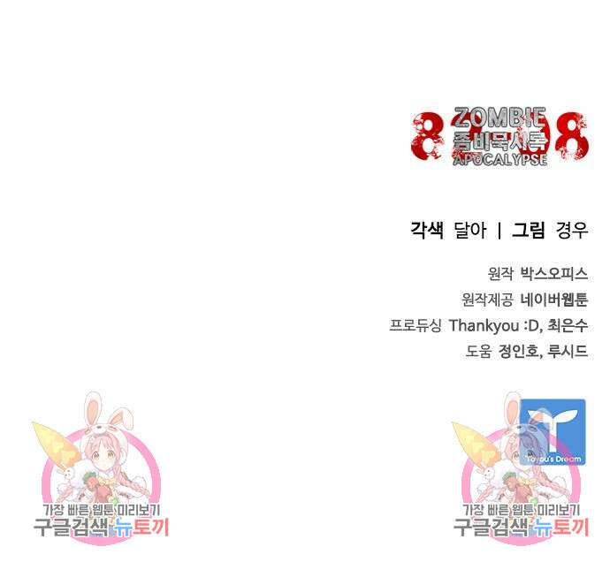 좀비묵시록 82-08 6화 254
