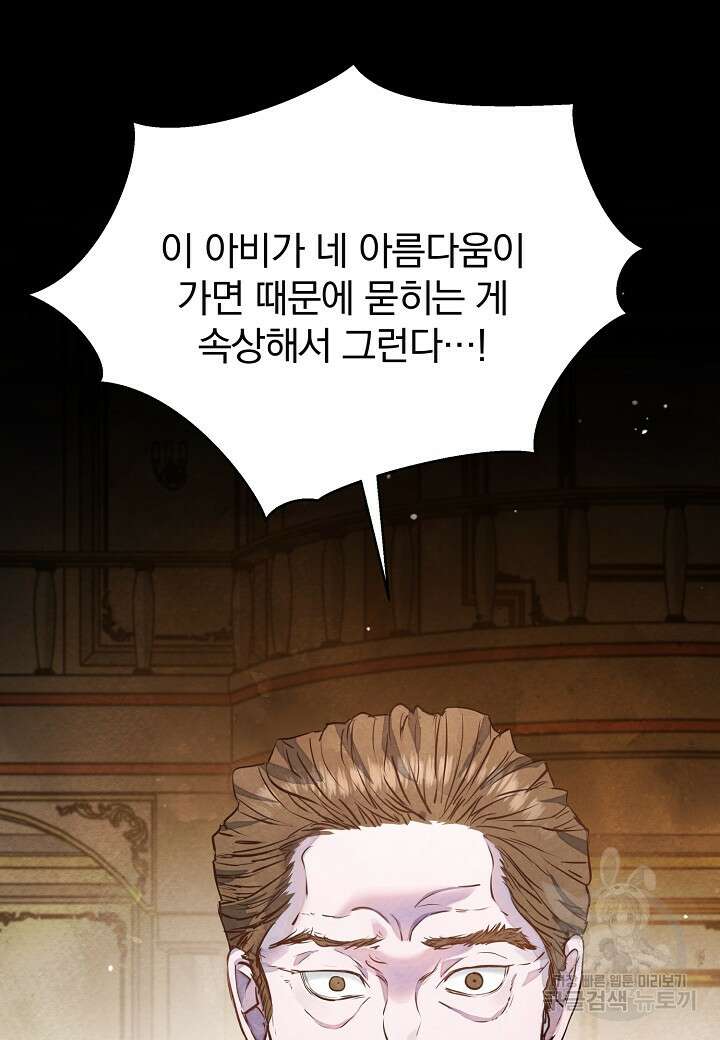 공녀는 지금부터 파업합니다 5화 4