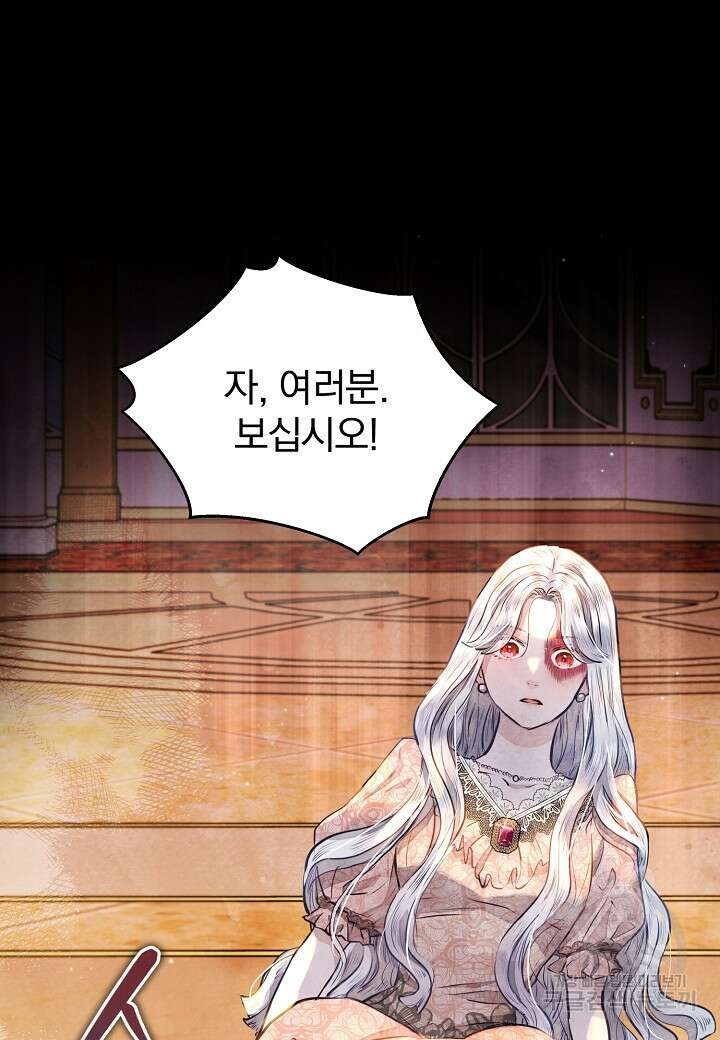 공녀는 지금부터 파업합니다 5화 11