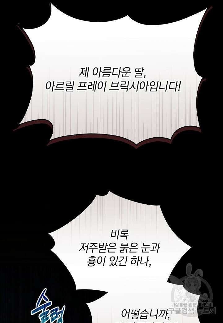 공녀는 지금부터 파업합니다 5화 13