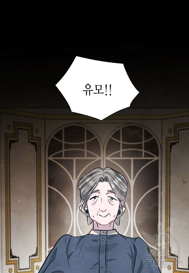 공녀는 지금부터 파업합니다 5화 19