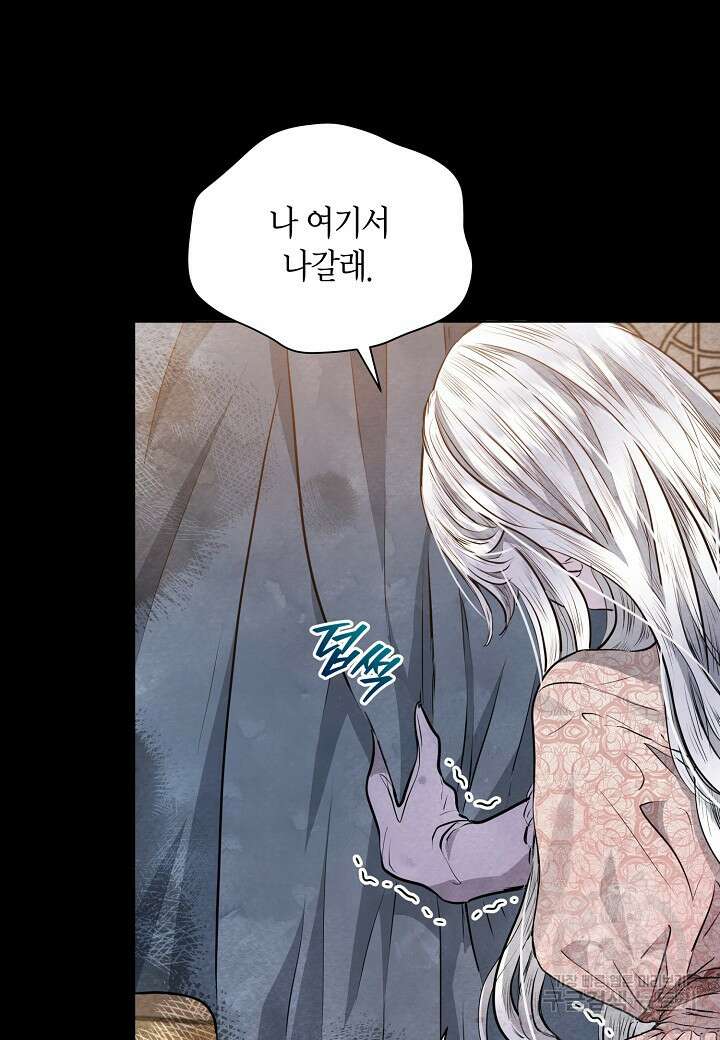 공녀는 지금부터 파업합니다 5화 21