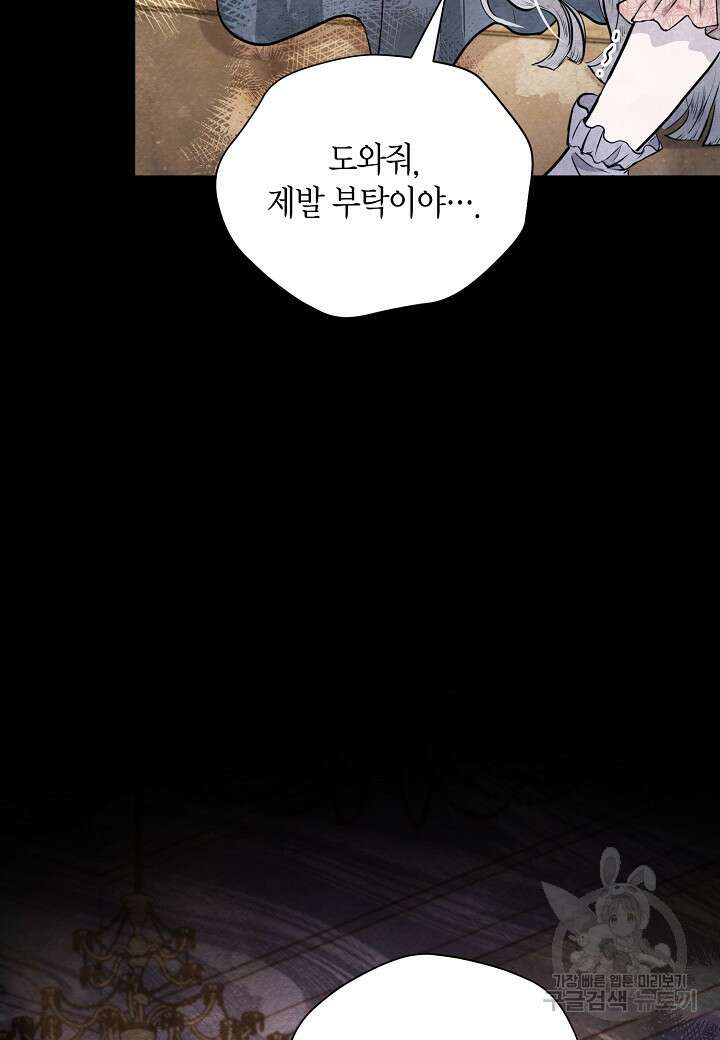 공녀는 지금부터 파업합니다 5화 22