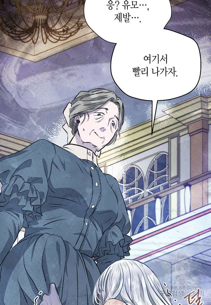 공녀는 지금부터 파업합니다 5화 23