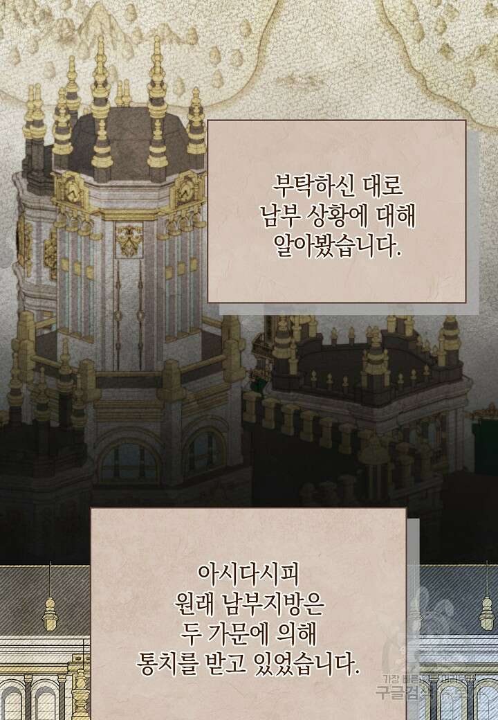 공녀는 지금부터 파업합니다 15화 2