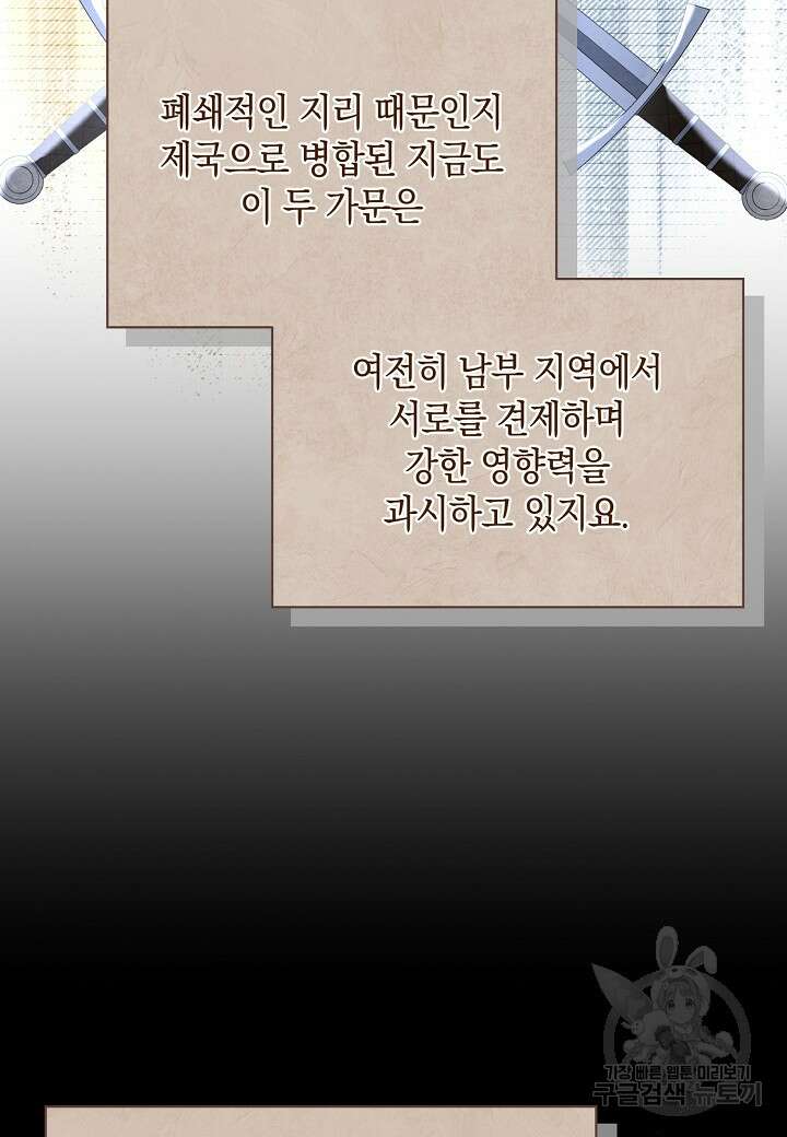 공녀는 지금부터 파업합니다 15화 4