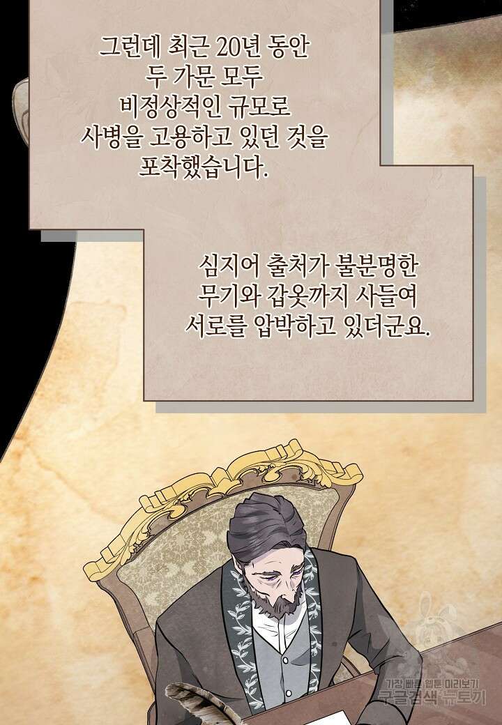 공녀는 지금부터 파업합니다 15화 5